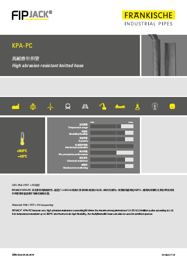 KPA-PC 高耐磨针织管（1.50 MB）