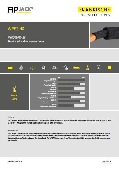WPET-HS 热收缩钩织管（1.47 MB）