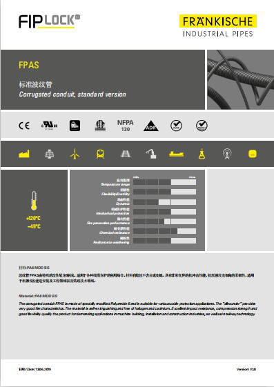 FPAS-标准波纹管（2.20 MB）