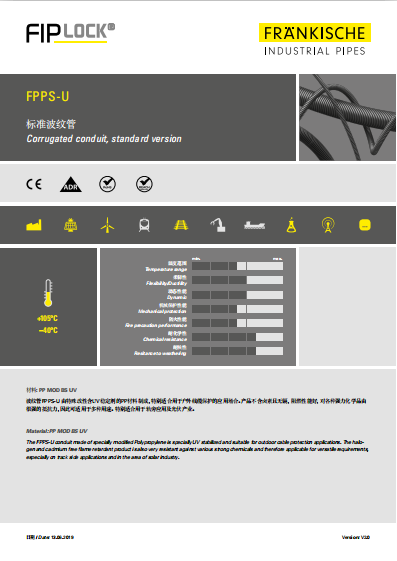 FPPS-U 标准波纹管（2.13 MB）