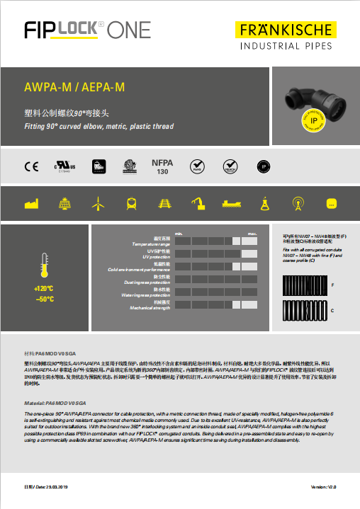 AWPA-M / AEPA-M 塑料公制螺纹90°弯接头（1.86 MB）