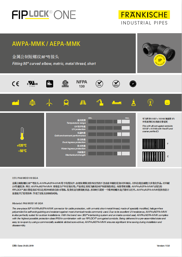 AWPA-MMK / AEPA-MMK 金属公制短螺纹90°弯接头 （1.86 MB）
