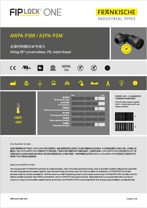 AWPA-PGM / AEPA-PGM 金属PG制螺纹90°弯接头（1.86 MB）