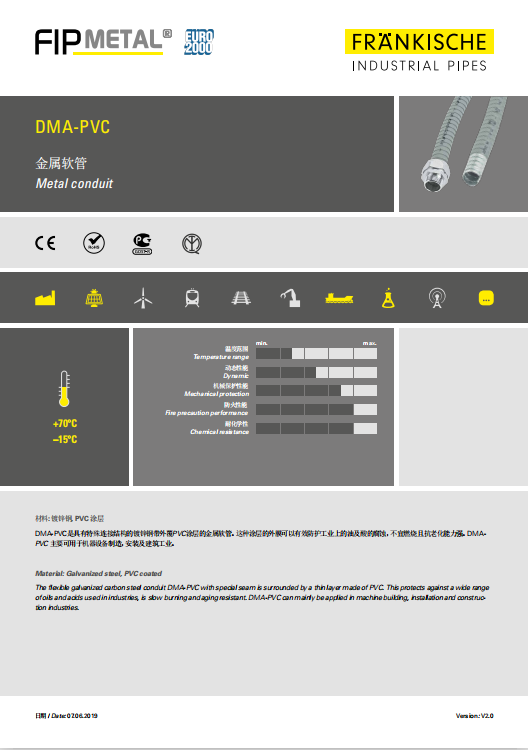 DMA-PVC 金属软管（1.77 MB）