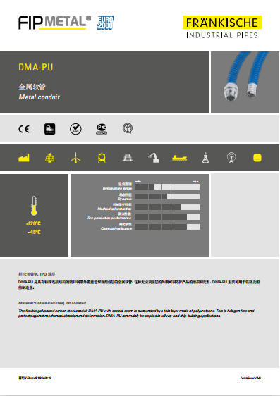DMA-PU 金属软管（1.84 MB）