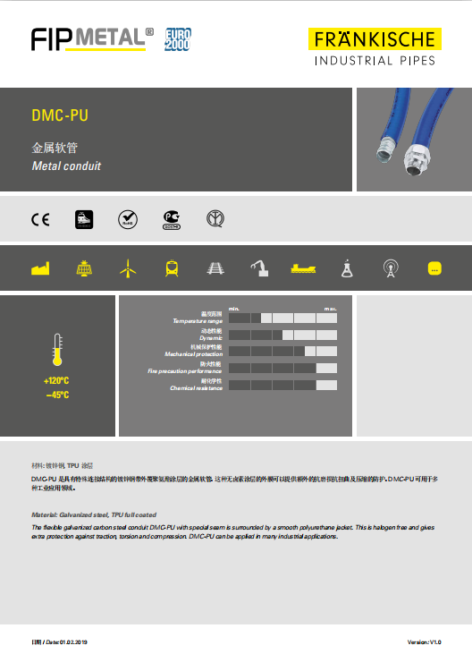 DMC-PU  金属软管（1.80 MB）