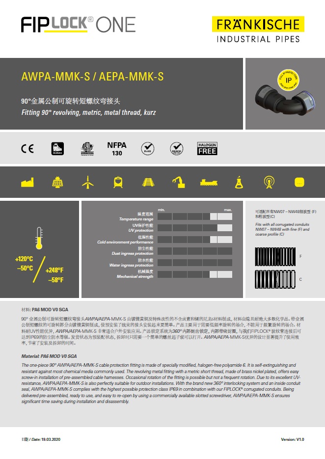 AWPA-MMK-S / AEPA-MMK-S 金属公制可旋转短螺纹90°弯接头 （1.86 MB）