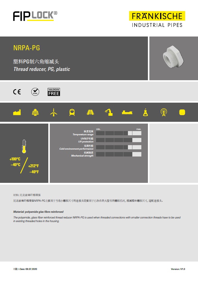 NRPA-PG 塑料PG制螺纹六角缩减头 （1.7MB）